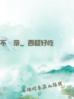 不滅陽帝