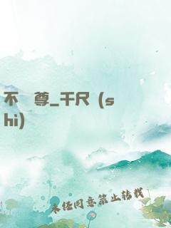 不滅龍尊