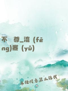 不滅龍尊