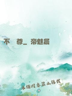 不滅龍尊
