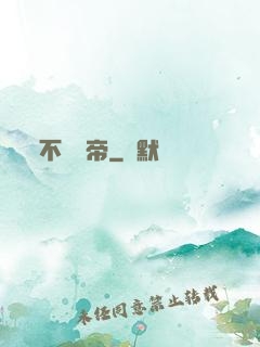 不滅龍帝
