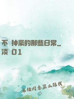 不當神豪的那些日常
