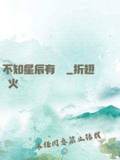 不知星辰有靈燈