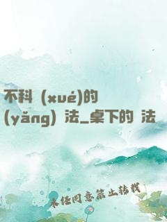 不科學(xué)的養(yǎng)龍法