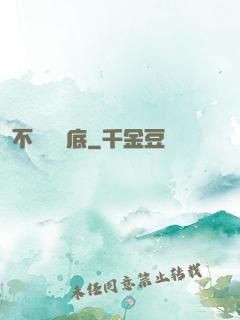 不稱職臥底