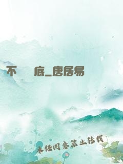 不稱職臥底