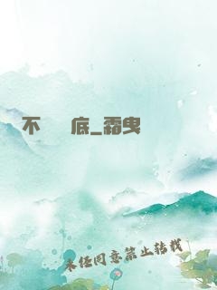 不稱職臥底