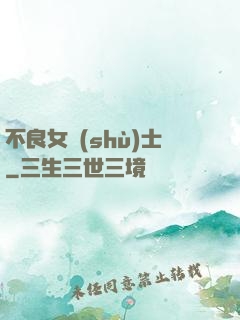 不良女術(shù)士