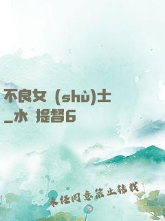 不良女術(shù)士