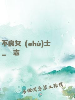 不良女術(shù)士