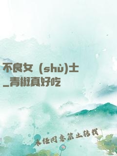 不良女術(shù)士