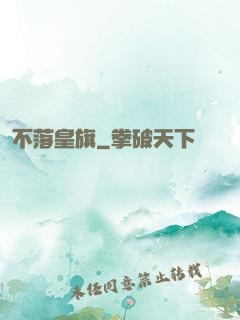 不落皇旗