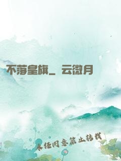 不落皇旗