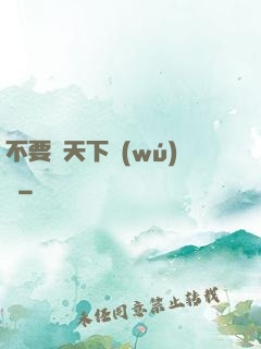 不要臉天下無(wú)敵