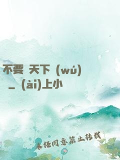 不要臉天下無(wú)敵