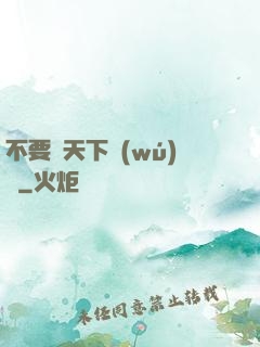 不要臉天下無(wú)敵
