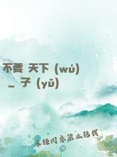 不要臉天下無(wú)敵