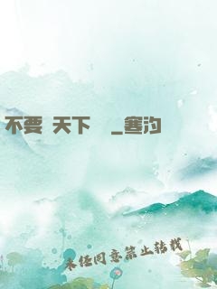 不要臉天下無敵