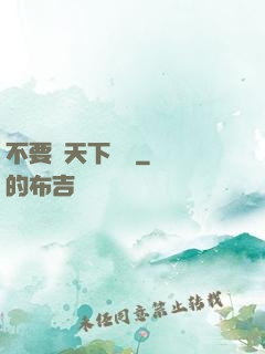不要臉天下無敵