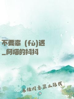 不要辜負(fù)遇見
