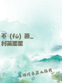不負(fù)綠茵