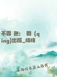 不露聲色：總裁請(qǐng)出局