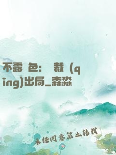 不露聲色：總裁請(qǐng)出局