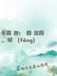 不露聲色：總裁請出局