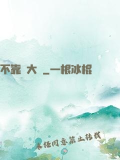 不靠譜大俠