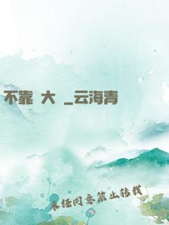 不靠譜大俠