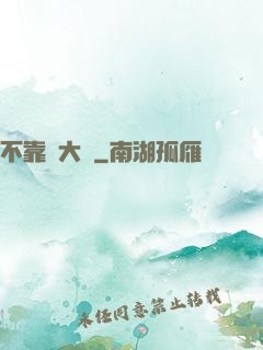 不靠譜大俠