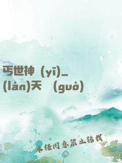 丐世神醫(yī)