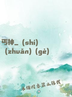 丐神