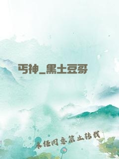 丐神