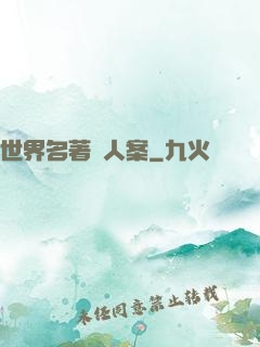 世界名著殺人案
