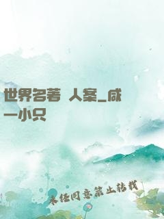 世界名著殺人案