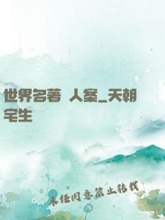 世界名著殺人案