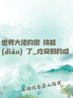 世界大佬的撒嬌技能點(diǎn)滿了