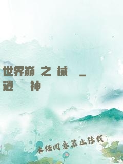 世界崩潰之機械毀滅