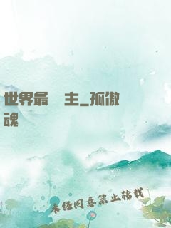 世界最強領主