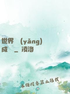 世界樹養(yǎng)成計劃