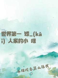 世界第一軍婚