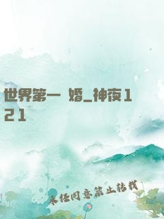 世界第一軍婚