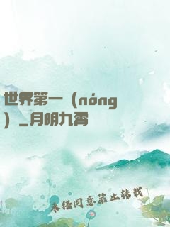 世界第一農(nóng)莊