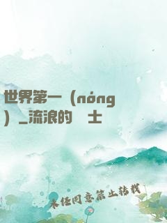 世界第一農(nóng)莊