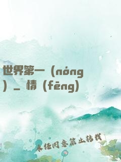 世界第一農(nóng)莊