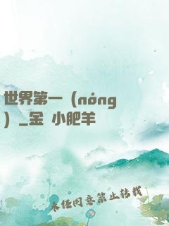 世界第一農(nóng)莊