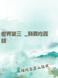 世界第三極