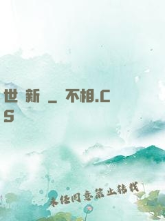世紀新啟