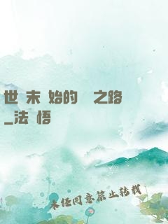 世紀末開始的復國之路